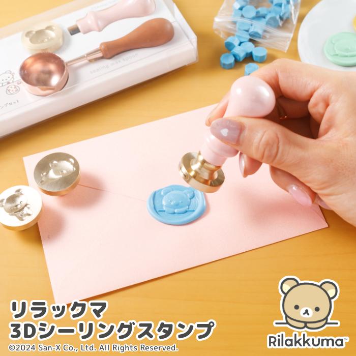 リラックマ 数量限定！「リラックマ3D シーリングスタンプセット