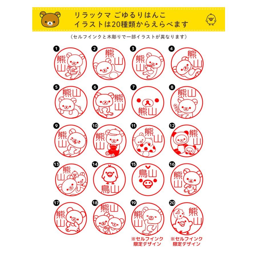 リラックマのはんこ リラックマ ごゆるりはんこ セルフインクタイプ ご奉仕品 メール便 Rilakkuma Jointy9 印鑑 チタン シャチハタのハンコズ 通販 Yahoo ショッピング