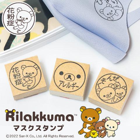リラックマ マスクスタンプ 爆買 : 印鑑 チタン シャチハタのハンコズ