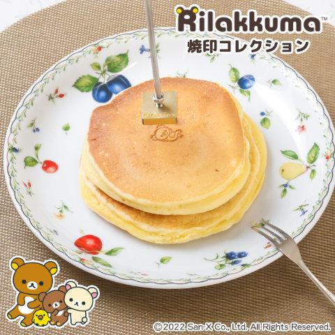 リラックマ 焼印コレクション」（焼印＋持ち手付きセット） 爆買