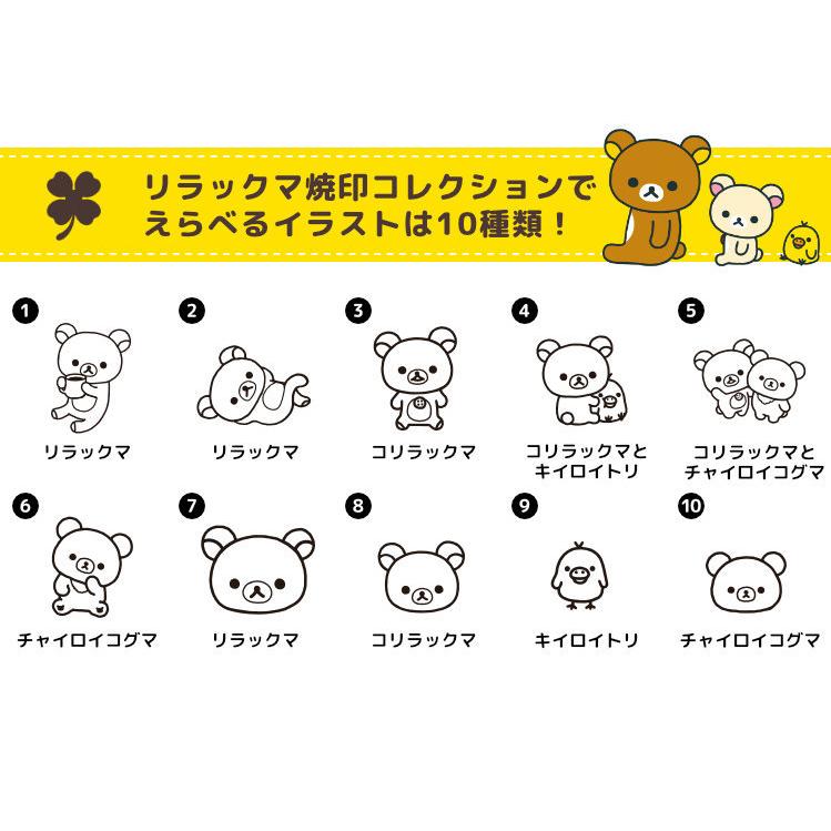 リラックマ 焼印コレクション」（焼印＋持ち手付きセット） 爆買