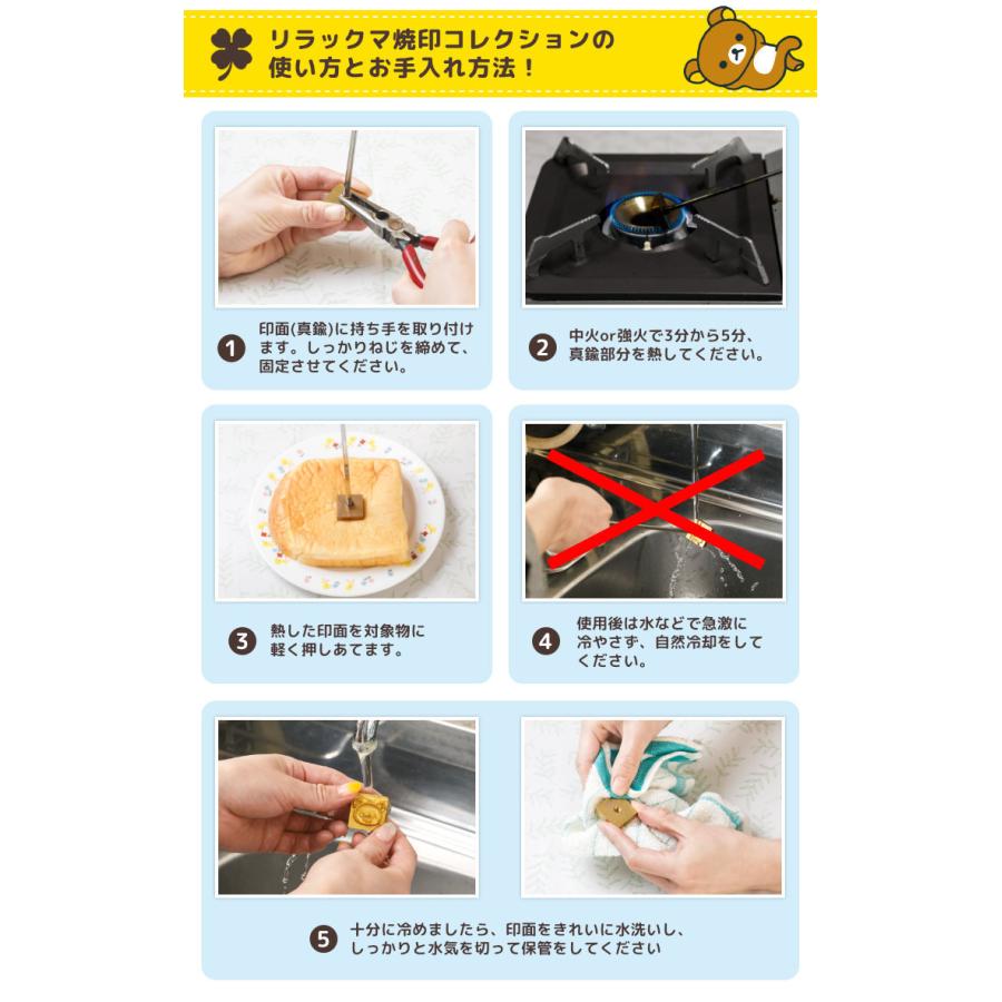 リラックマ 焼印コレクション」（焼印＋持ち手付きセット） 爆買