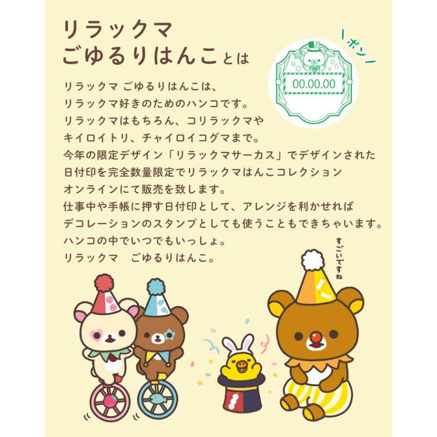 リラックマの日付印「リラックマごゆるりはんこ 日付印バージョン 