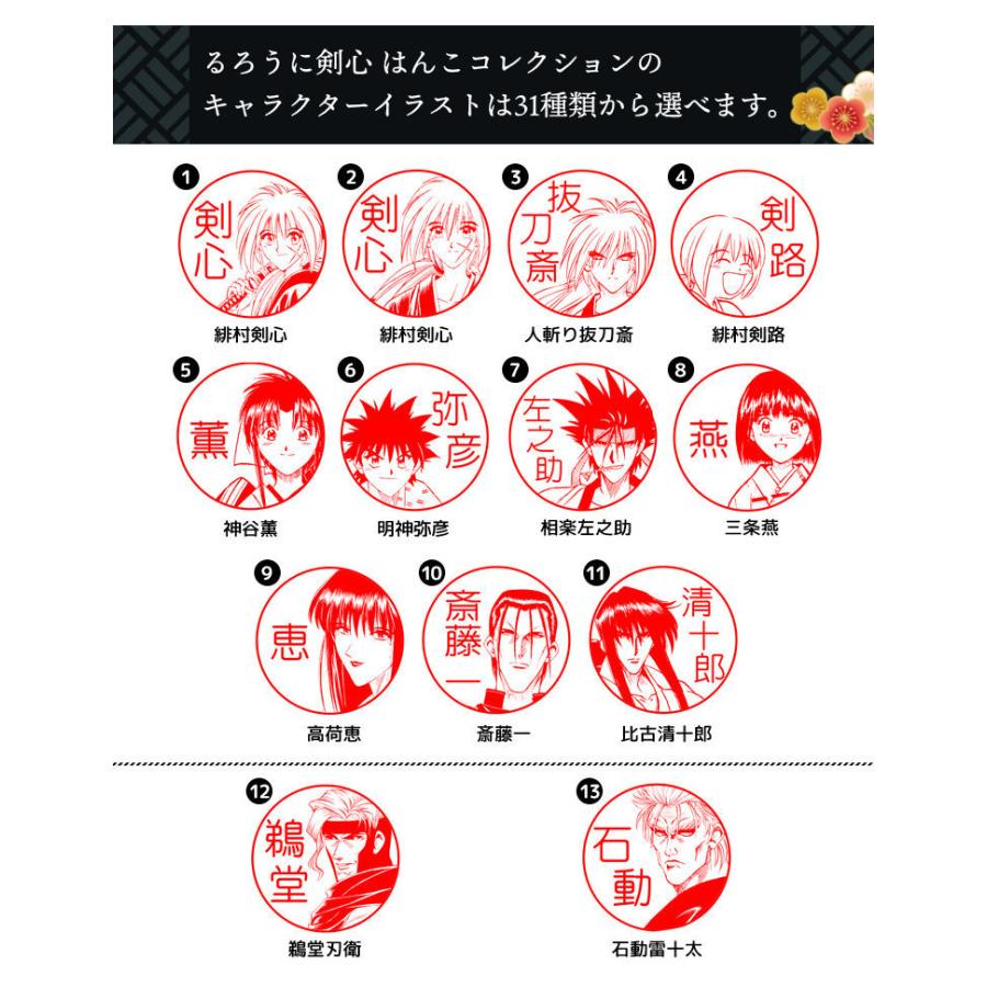 るろうに剣心のはんこ るろうに剣心 はんこコレクション セルフインクタイプ ご奉仕品 メール便 Rurou Jointy12 印鑑 チタン シャチハタのハンコズ 通販 Yahoo ショッピング