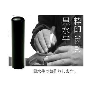 日本最高峰の印章職人 一等印刻師 遅澤流水の完全手彫り印鑑 【粋印