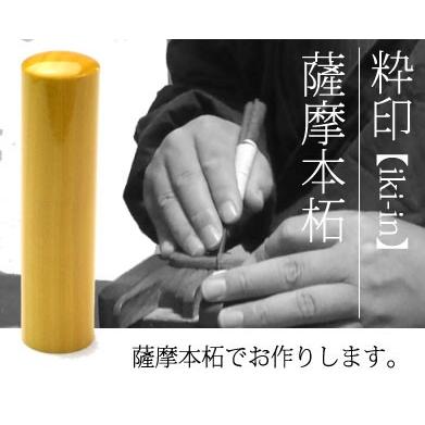 日本最高峰の印章職人 一等印刻師 遅澤流水の完全手彫り印鑑 粋印 認印