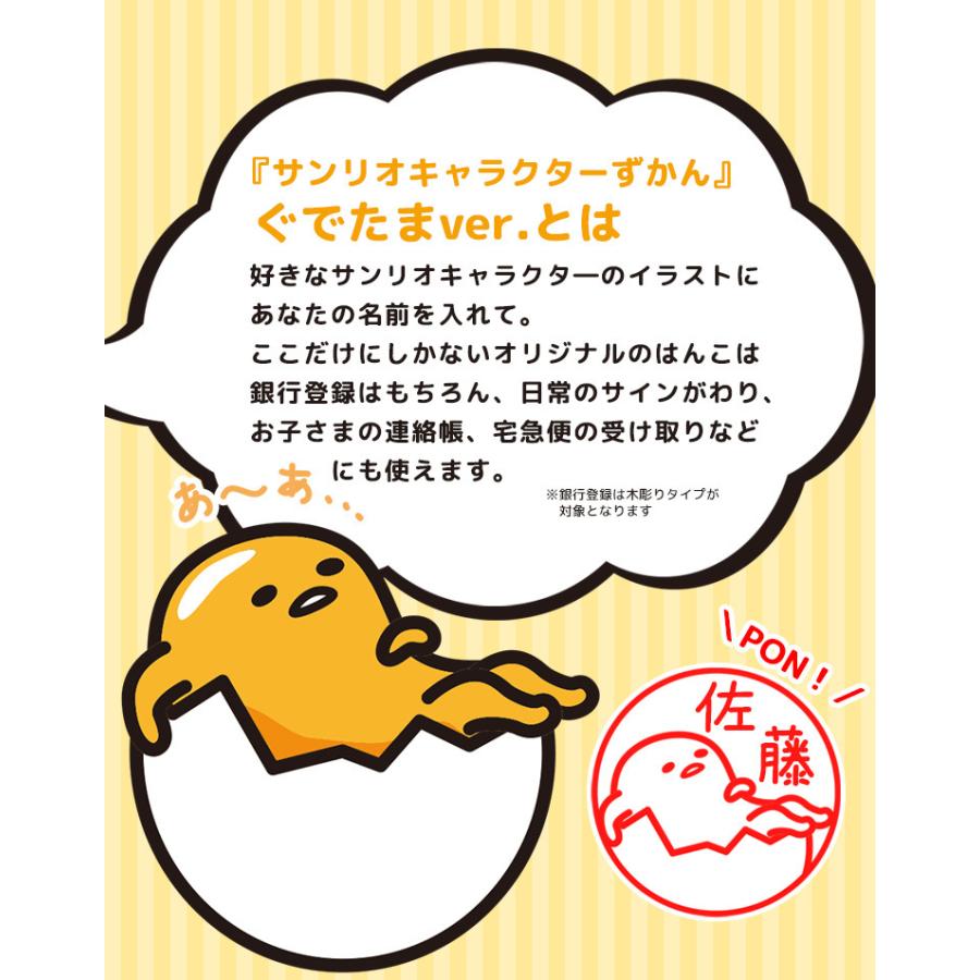 ぐでたまのはんこ サンリオキャラクターずかん ぐでたまver 木彫りタイプ メール便 Sanrio Gudetama Kibori 印鑑 チタン シャチハタのハンコズ 通販 Yahoo ショッピング