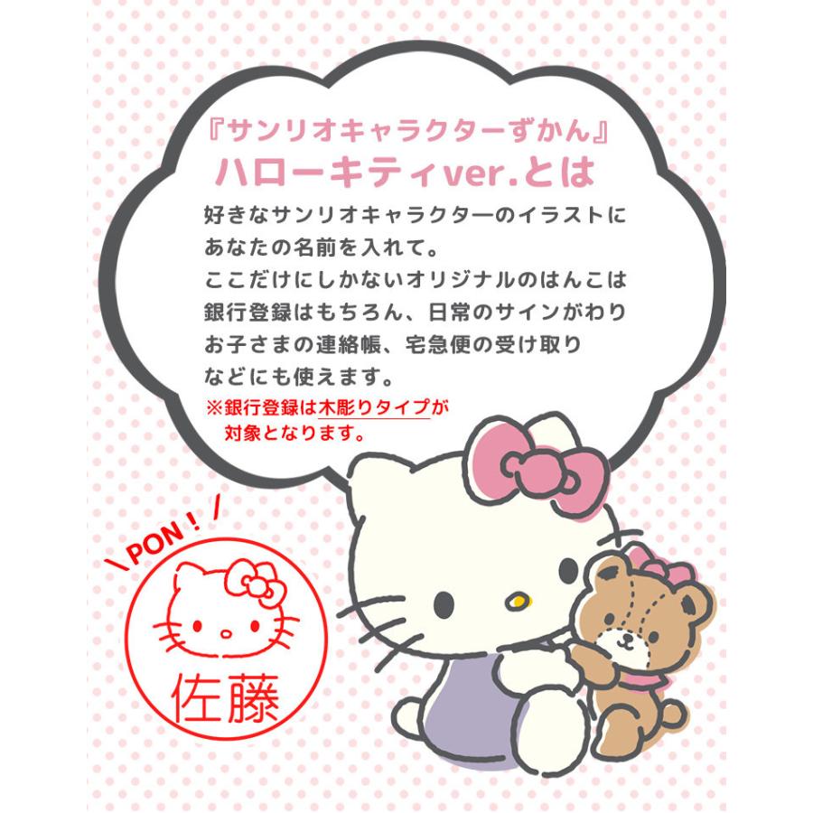 ハローキティ はんこ サンリオ 認印 グッズ ネーム印 サンリオ