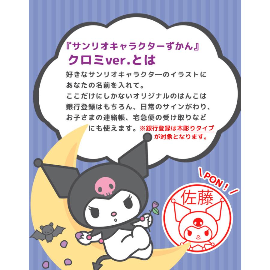クロミ サンリオ はんこ キャップレス スタンプ ネーム印 認印 みまし