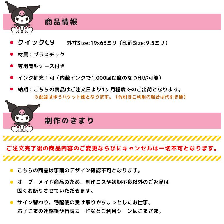 クロミのはんこ サンリオキャラクターずかん クロミver クイックc9タイプ ご奉仕品 メール便 Sanrio Kuromi C9 印鑑 チタン シャチハタのハンコズ 通販 Yahoo ショッピング