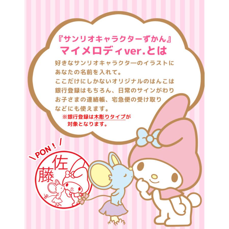 マイメロディ 【リニューアル】マイメロディのはんこ「サンリオ
