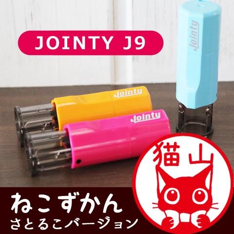 猫の印鑑 ネコのはんこ ねこずかん さとるこバージョン セルフインクスタンプ ご奉仕品 Satoruko Jointy9 印鑑 チタン シャチハタのハンコズ 通販 Yahoo ショッピング