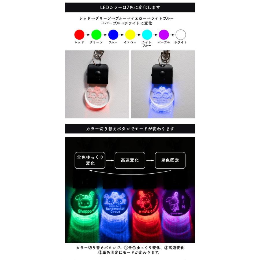 センチメンタルサーカス　LEDキーホルダー 爆買 |  | 05