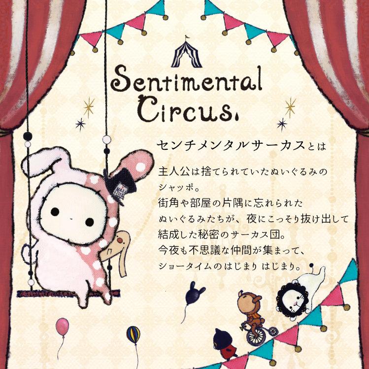 センチメンタルサーカス シーリングスタンプセット : 印鑑