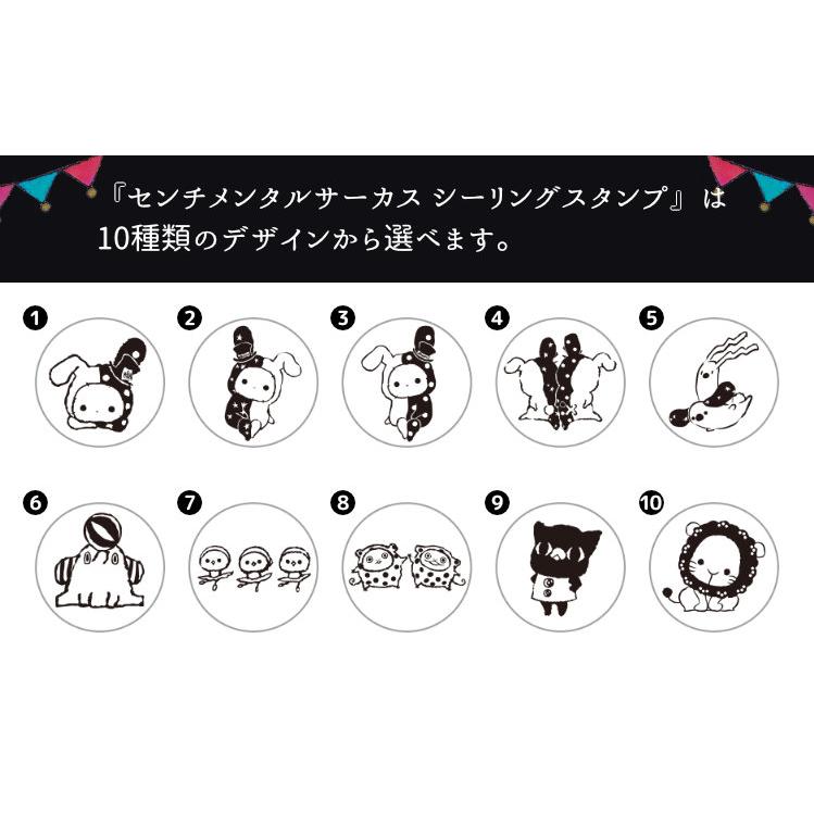 センチメンタルサーカス シーリングスタンプセット : 印鑑