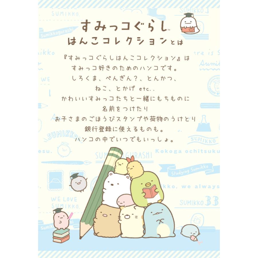 すみっコぐらしのはんこ「すみっコぐらし はんこコレクション」セルフインクタイプ[メール便]｜hankos｜06