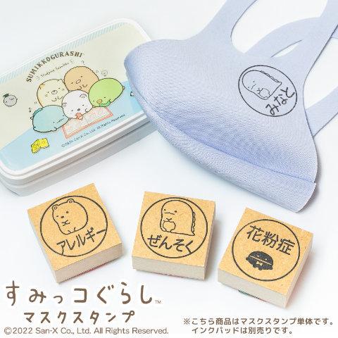 すみっコぐらし マスクスタンプ」 爆買 : 印鑑 チタン シャチハタの