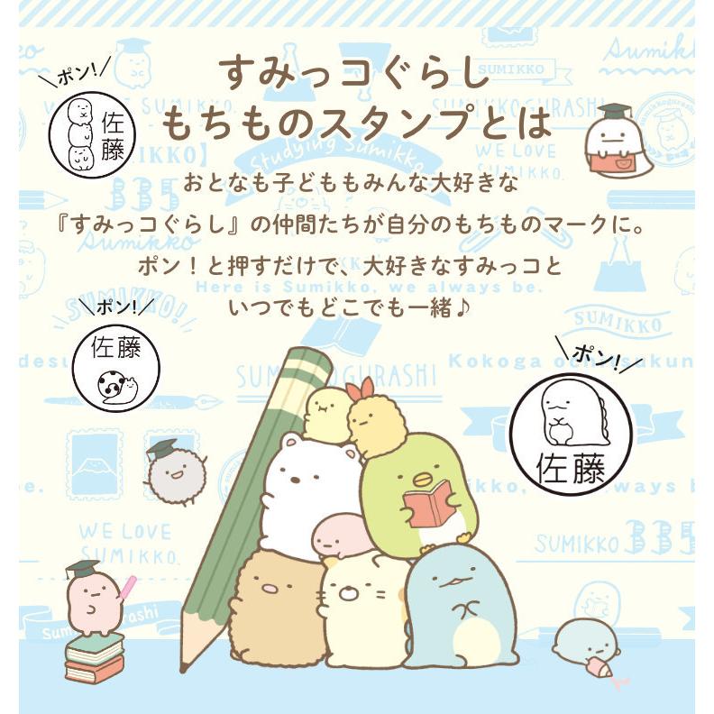すみっコぐらし もちものスタンプ Sumikko Mochimono 印鑑 チタン シャチハタのハンコズ 通販 Yahoo ショッピング