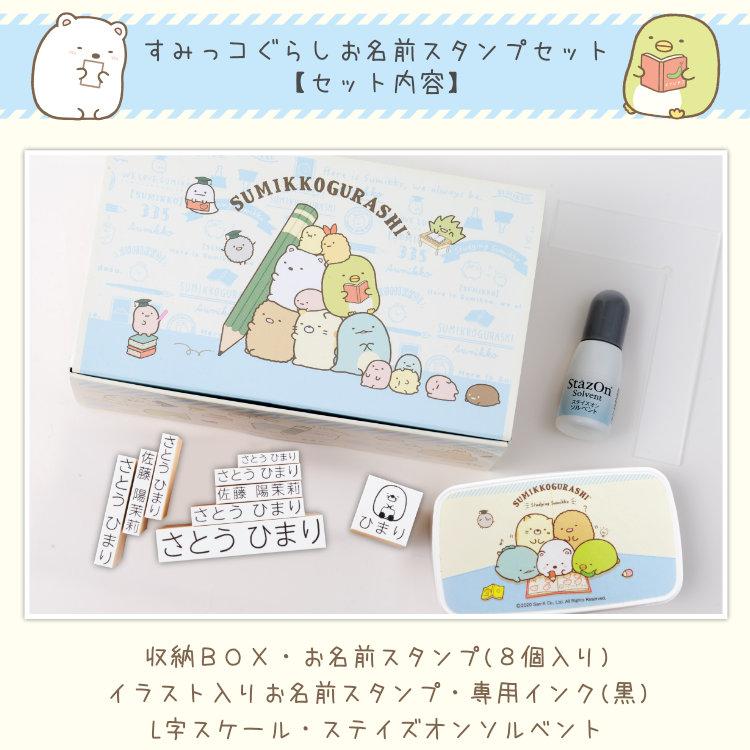 リニューアル】すみっコぐらし お名前スタンプセット : 印鑑 チタン
