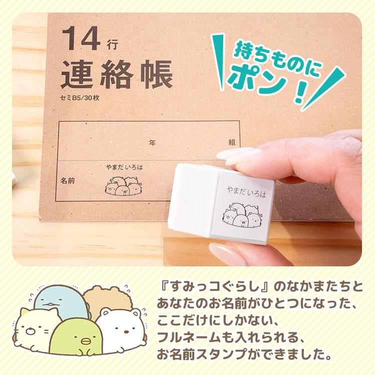 すみっコぐらし PONPA すみっコぐらしver. 万能スタンプ マルチ