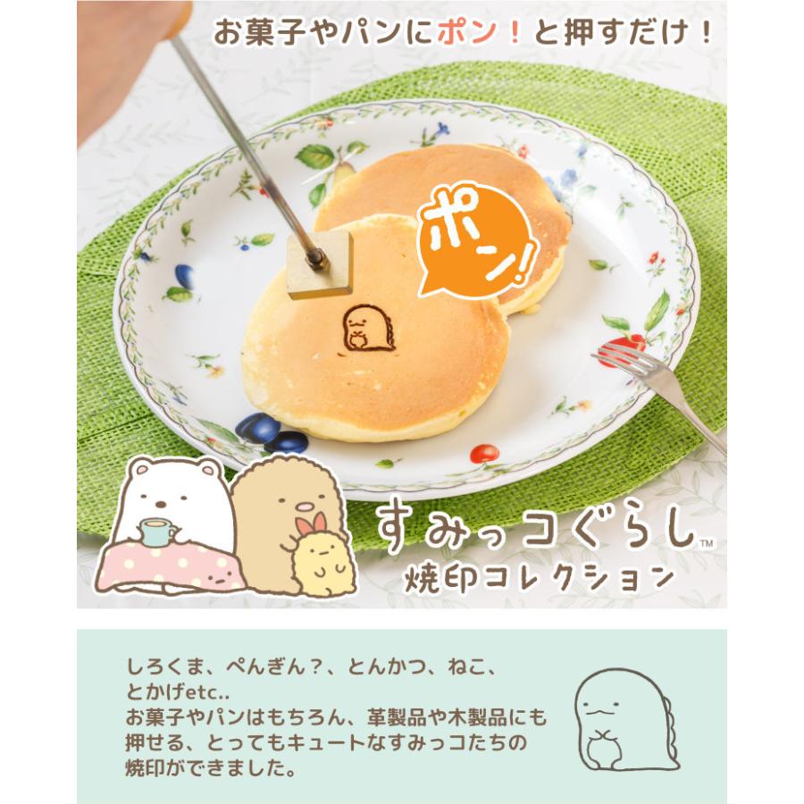 すみっコぐらし 「すみっコぐらし 焼印コレクション」（焼印部分のみ