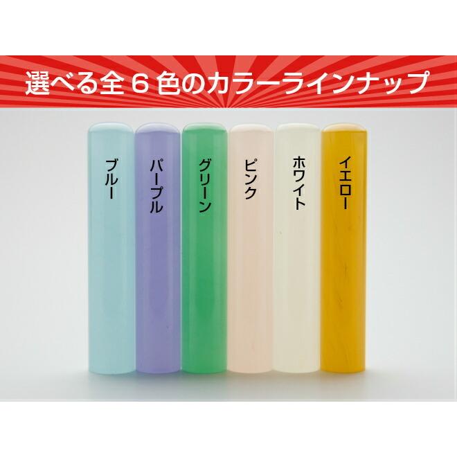ハンコヤストア 印鑑 はんこ アクアフェアリー印鑑 全6色 (10.5mm