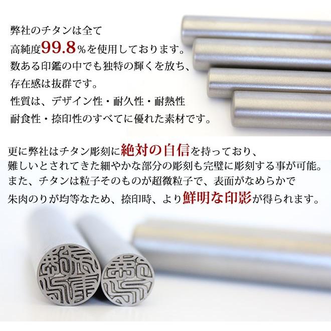 印鑑 実印 はんこ シルバーブラストチタン印鑑 高級もみ革印鑑ケース付き 10.5〜18.0mm 男性 銀行印 認印 印鑑 ハンコ 印鑑セット 日用品｜hankoya-store-7｜08