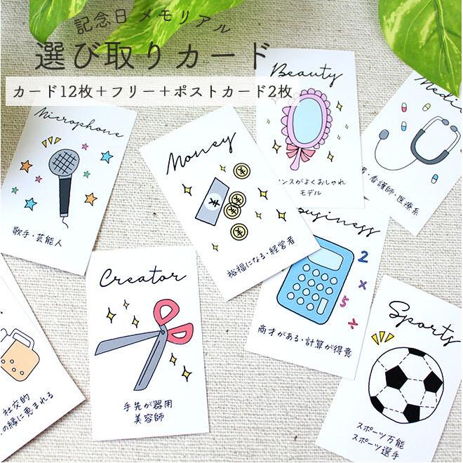 選び取りカード 1歳お誕生日 カード12枚 フリーカード1枚 ポストカード2枚付き 記念 フォト 寝相アート おしゃれ バースデー ギフト インスタ映え サプライ Erabitori Card ハンコヤストア 通販 Yahoo ショッピング