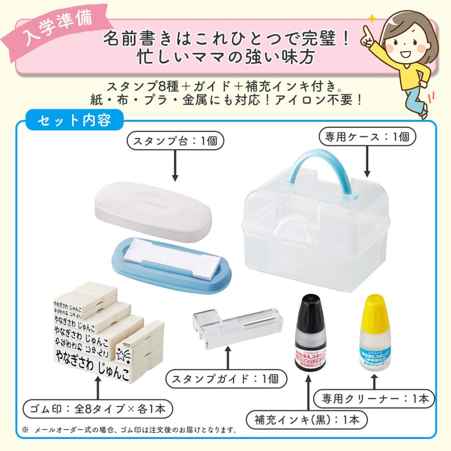 ハンコヤストア シャチハタ おなまえスタンプ 入学準備BOX 8種類