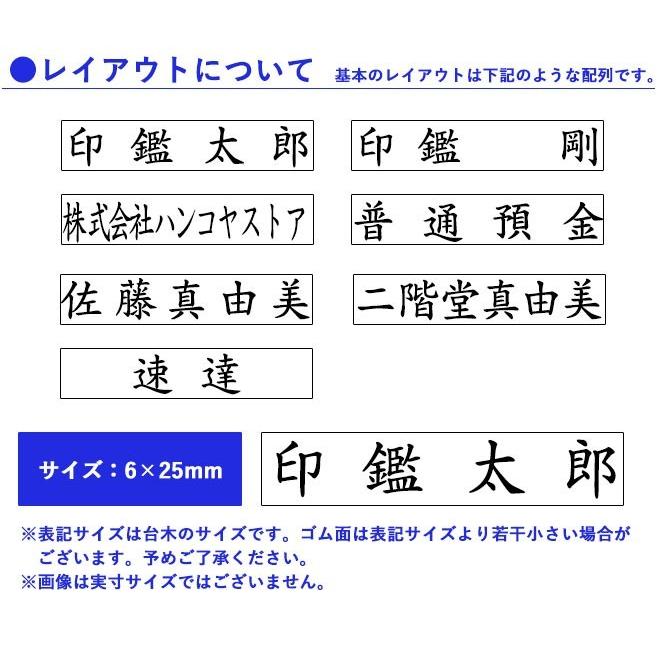 印鑑 はんこ ゴム印 氏名印 科目印 6mm×30mm お名前スタンプ おなまえスタンプ 漢字 ひらがな 片假名 ゴム印慶弔 氏名印｜hankoya-store-7｜06