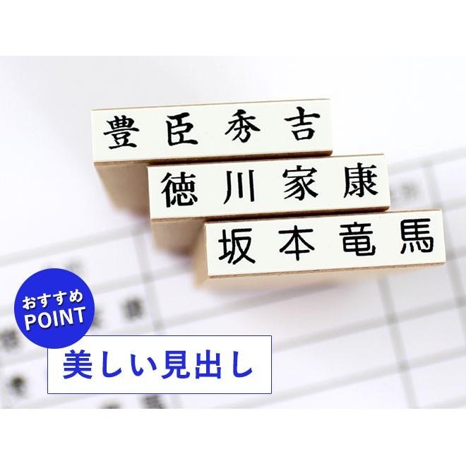 印鑑 はんこ ゴム印 氏名印 科目印 6mm×25mm お名前スタンプ おなまえスタンプ 漢字 ひらがな 片假名 ゴム印慶弔 氏名印｜hankoya-store-7｜04