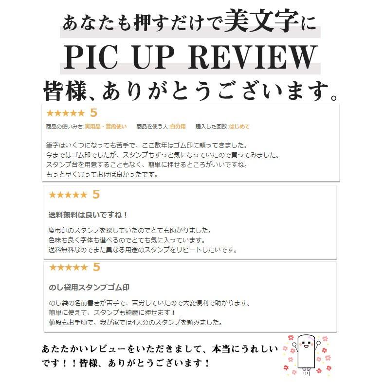 慶弔スタンプ ゴム印 慶弔印 ネーム印 シャチハタ式 スタンプ のし袋用 名前 スタンプ のし 表書き 祝儀袋 冠婚葬祭 熨斗 表書き 印鑑 はんこ 送料無料 日用品｜hankoya-store-7｜14