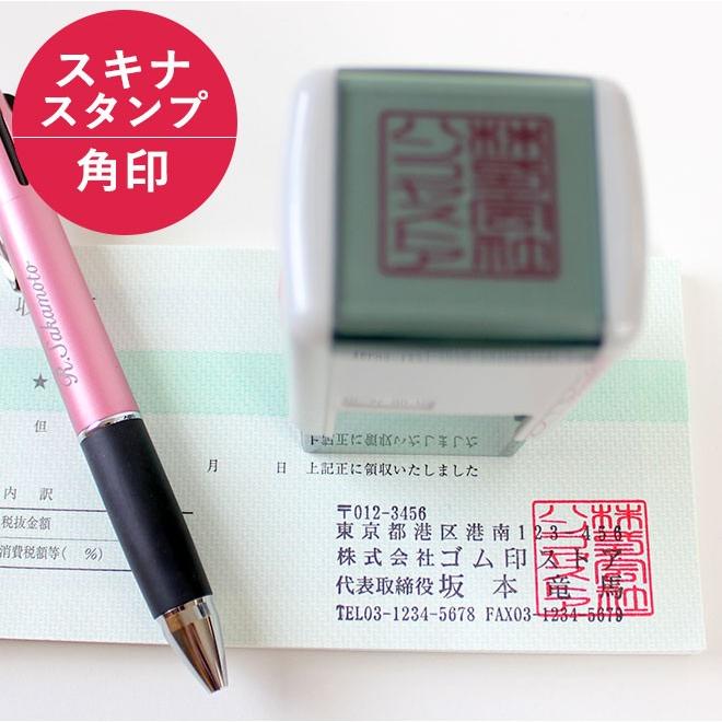印鑑 はんこ ゴム印 角印 (スキナスタンプ)サイズ:20mm×20mm 25mm×25mm 30mm×30mm 実印 銀行印 認印 印鑑 ハンコ 就職祝い プレゼント 送料無料 法人印鑑 :gomu-20-001:ハンコヤストア - 通販 - Yahoo!ショッピング 印鑑 はんこ ゴム印 角印 (スキナスタンプ)サイズ:20mm×20mm 25mm×25mm 30mm×30mm 実印 銀行印 認印 印鑑 ハンコ 就職祝い プレゼント 送料無料 法人印鑑 :gomu-20-001:ハンコヤストア - 通販 - Yahoo!ショッピング