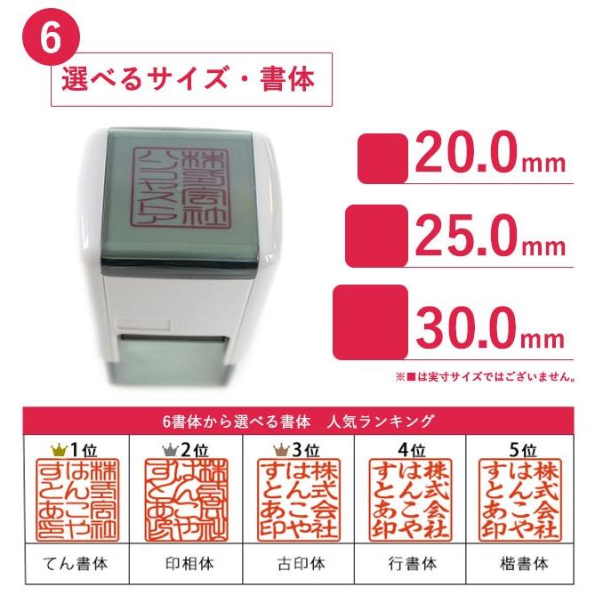 印鑑 はんこ ゴム印 角印 （スキナスタンプ）サイズ：20mm×20mm 25mm×25mm 30mm×30mm 実印 銀行印 認印 印鑑 ハンコ 就職祝い プレゼント 送料無料 法人印鑑｜hankoya-store-7｜09