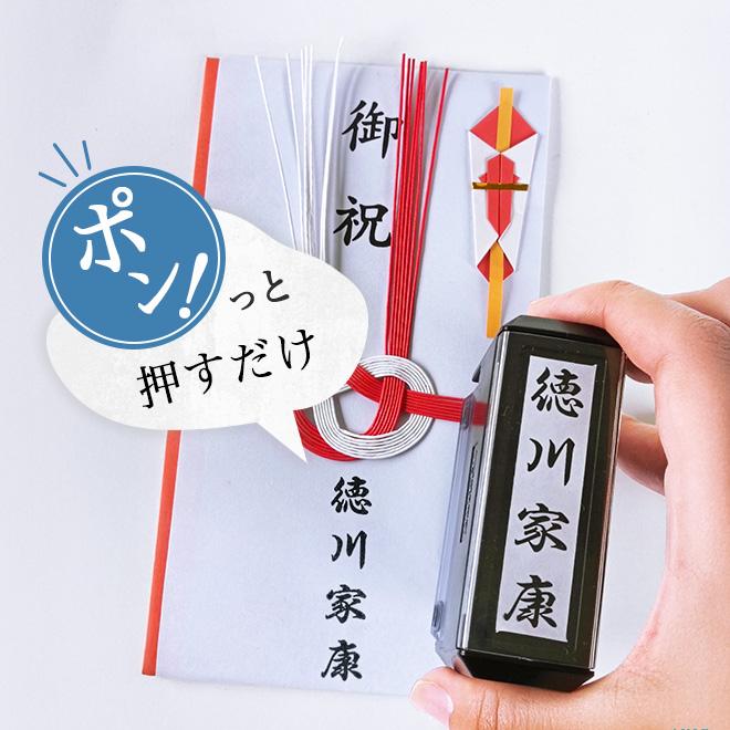 慶弔スタンプ ゴム印 慶弔印 ( 黒 + 薄墨 ) 2点セット のし袋 スタンプ のし 表書き のし袋用 葬儀 熨斗袋 冠婚葬祭 慶弔印 香典袋 ご祝儀袋 ハンコ 印鑑 はんこ | ハンコヤストア | 02