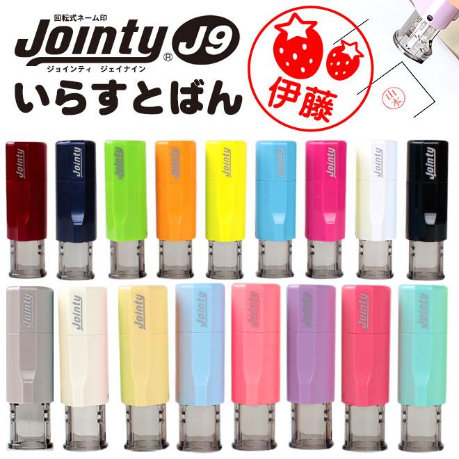 イラストばん 回転式ネーム印 イラストのはんこ 10 0mm 個人印鑑 連絡帳 みました ハンコ ネーム印 シャチハタ 送料無料 印鑑 はんこ ジョインティ 認印 Gomu Irast ハンコヤストア 通販 Yahoo ショッピング