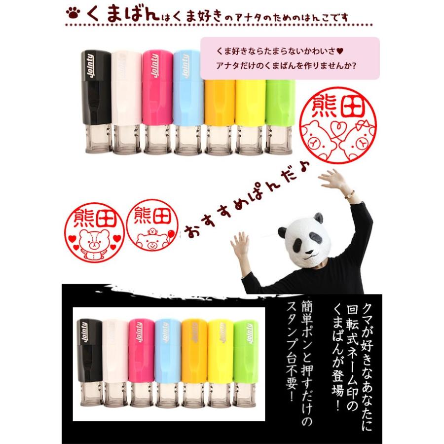 イラスト キャップレス くまばん 回転式ネーム印 ジョインティ クマのはんこ 10.0mm  ハンコ bear 送料無料 印鑑 はんこ 認印 クマ テディベア | ハンコヤストア | 05