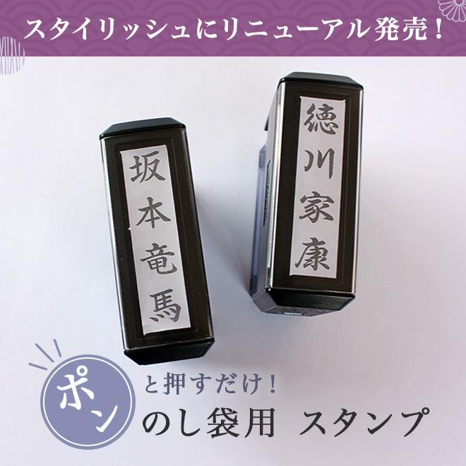 【NEW】のし中袋用はんこ　慶弔用…案内ページ 便利 NEW】のし中袋用はんこ慶弔用…案内ページ