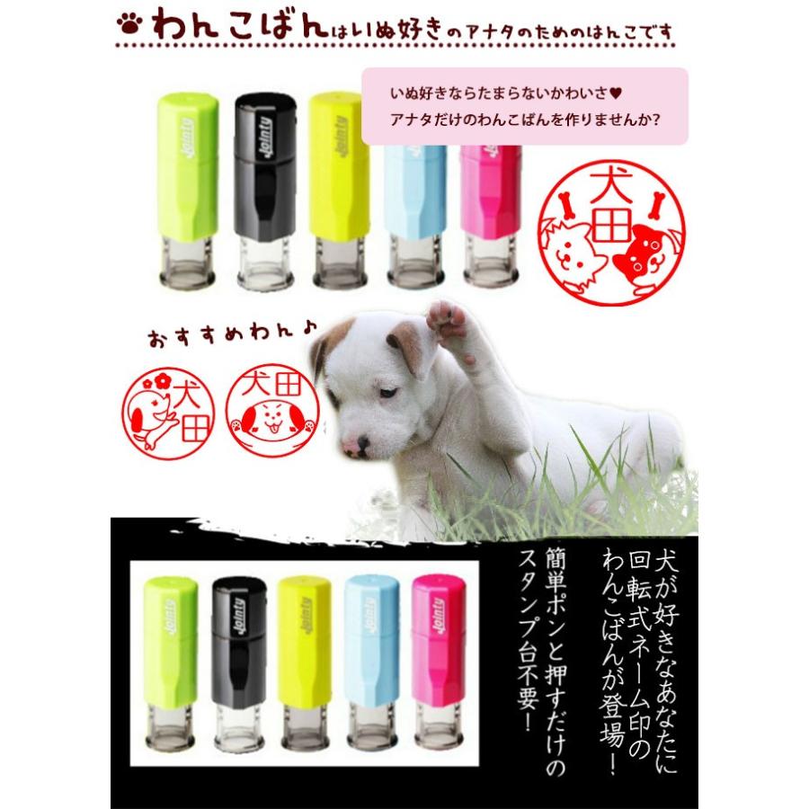 シャチハタ式 イラスト キャップレス わんこばん 回転式ネーム印 犬のはんこ 10 0mm 印鑑 ハンコ いんかん イヌ 送料無料 いぬ 印鑑 はんこ ジョインティ 認印 Gomu Wanko ハンコヤストア 通販 Yahoo ショッピング