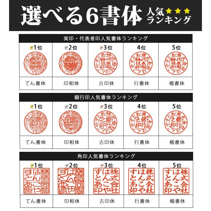 印鑑 はんこ 法人黒水牛印鑑3本セット(18.0mm) (16.5or18.0mm)  (24.0mm)Cセット 法人 会社設立 実印 銀行印 角印 会社設立 送料無料 法人印鑑｜hankoya-store-7｜09