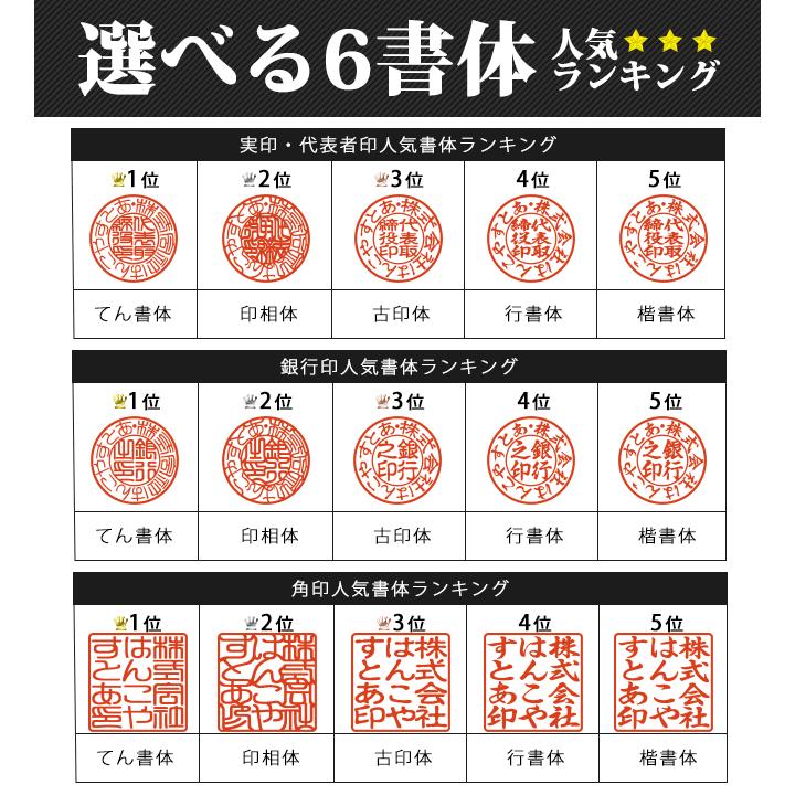 印鑑 はんこ 上柘印鑑３本Ａセット 専用ケース付（角21）会社印 会社印鑑 法人 会社設立 実印 銀行印 角印 会社設立 法人印鑑 即日出荷 送料無料｜hankoya-store-7｜10