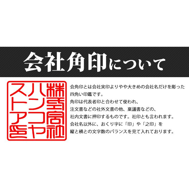 印鑑 はんこ 法人薩摩本柘印鑑3本セット専用ケース付(18.0mm) (16.5or18.0mm)  (21.0mm)Bセット  法人 会社設立 実印 銀行印 角印 送料無料｜hankoya-store-7｜07