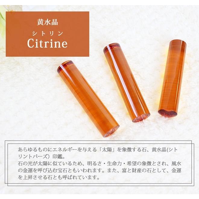 ハンコヤストア 印鑑 はんこ 宝石印鑑 シトリン 黄水晶 (12mm〜15mm