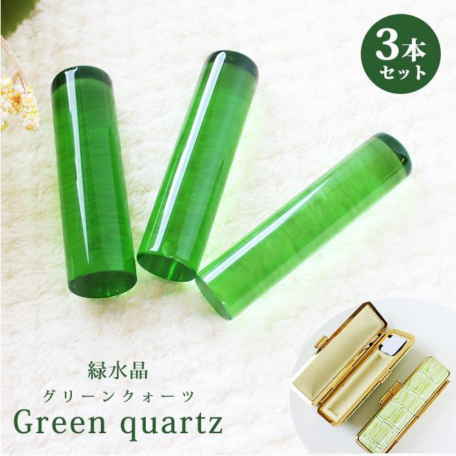 ハンコヤストア 印鑑 はんこ 宝石印鑑 緑水晶印鑑 12mm〜18mm 3本
