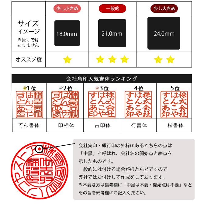 印鑑 はんこ 法人黒水牛印鑑 角印 (21.0mm ) 法人 会社設立 実印 銀行印 角印 会社設立 送料無料 法人印鑑｜hankoya-store-7｜03