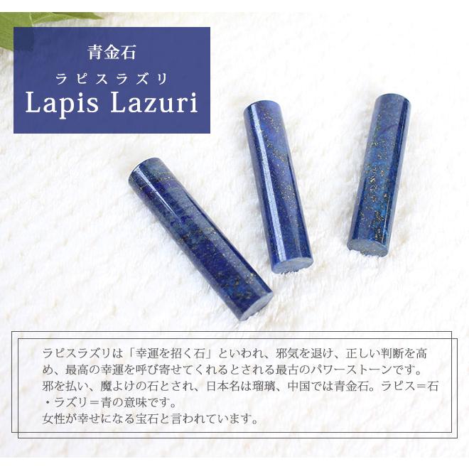 印鑑 はんこ 宝石印鑑 ラピスラズリ 天然石 青金石 (12mm〜15mm) クロコ風印鑑ケース付 実印 銀行印 認印 開運印鑑祈願 女性 男性 かわいい 10年保証｜hankoya-store-7｜02