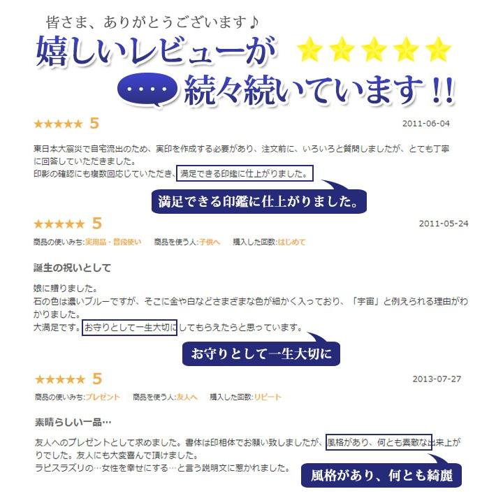 印鑑 はんこ 宝石印鑑 ラピスラズリ 天然石 青金石 (12mm〜15mm) クロコ風印鑑ケース付 実印 銀行印 認印 開運印鑑祈願 女性 男性 かわいい 10年保証 | ハンコヤストア | 08