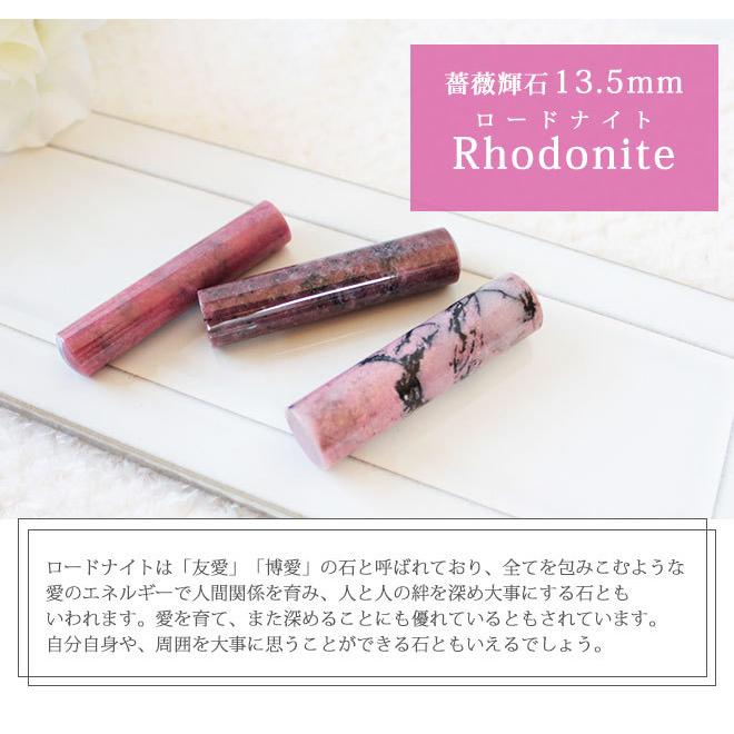ハンコヤストア 印鑑 はんこ 宝石印鑑 ロードナイト 薔薇輝石(13.5mm  