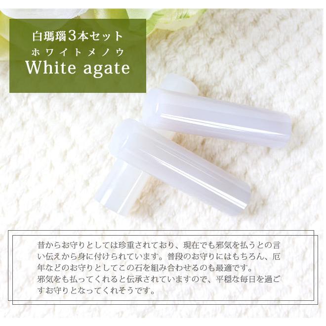 白めのう 印鑑 三本セット