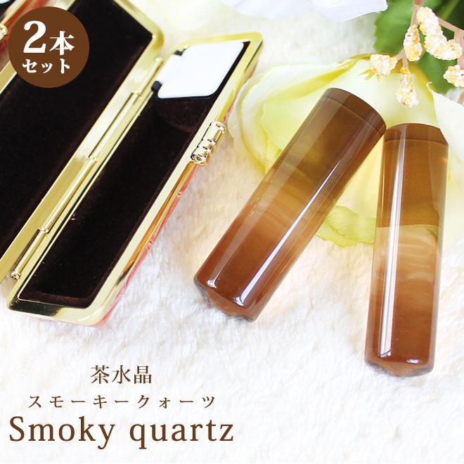 印鑑 はんこ 宝石印鑑 茶水晶印鑑 (12mm〜18mm) 2本セット クロコ風印鑑ケース付 実印 銀行印 認印 開運印鑑祈願 女性 男性 かわいい 10年保証